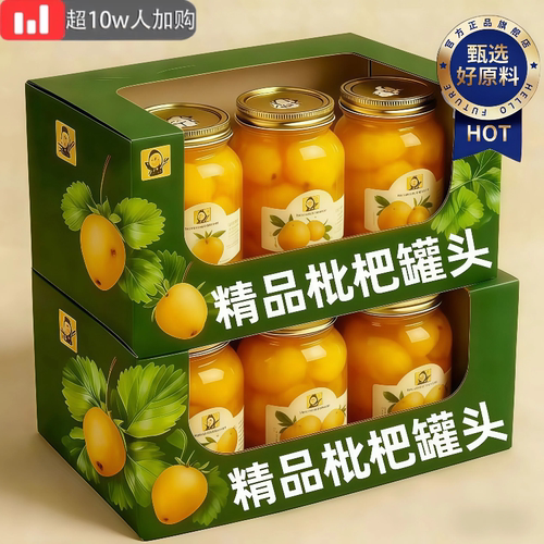 【老少皆宜】新鲜无核枇杷罐头