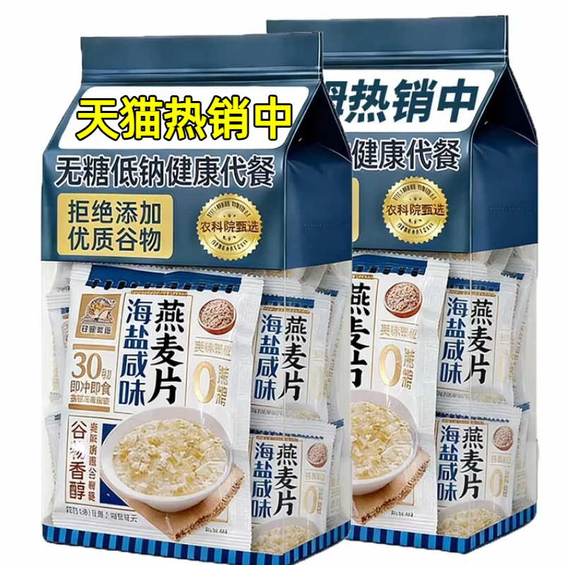 海盐咸味燕麦片官方旗舰店无糖低脂营养早餐独立包装冲泡即食代餐,咖啡/麦片/冲饮,水果/坚果混合麦片,淘宝优惠券,粉丝福利购,淘宝优惠卷