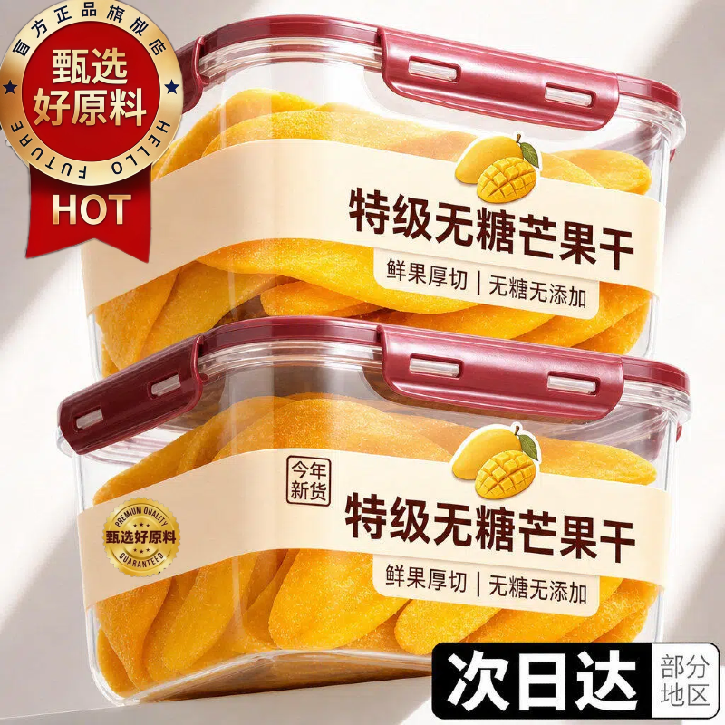 芒果干官方旗舰店无糖无添加厚切芒果干果脯解馋小零食果干蜜饯