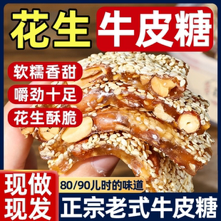花生牛皮糖软糖传统老式手工芝麻糖果怀旧零食小吃休闲食品年货