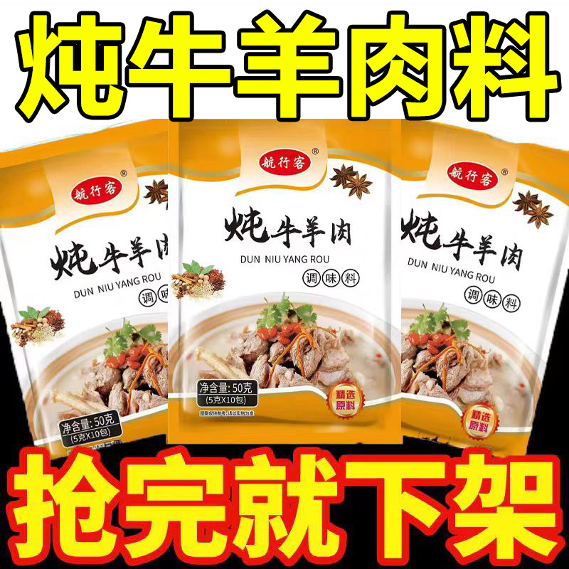 【央妈推荐】炖牛羊肉调料包官方
