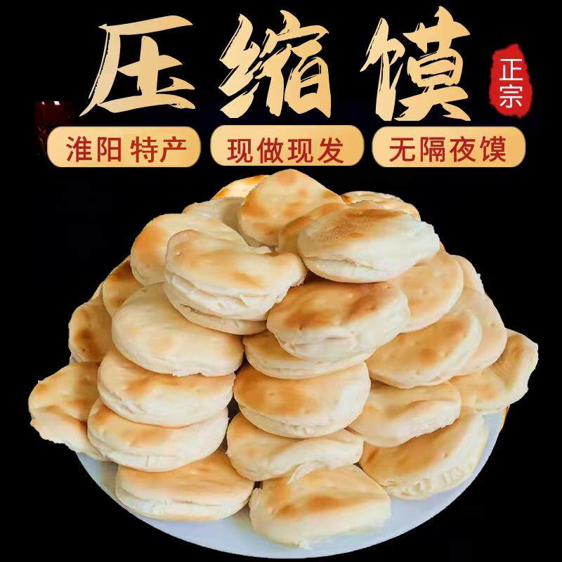 -【现做】98万压缩馍淮阳特产中式糕点/新中式糕点