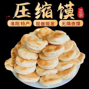 -【现做】98万压缩馍淮阳特产手工状元饼二月二考试早餐老式太昊