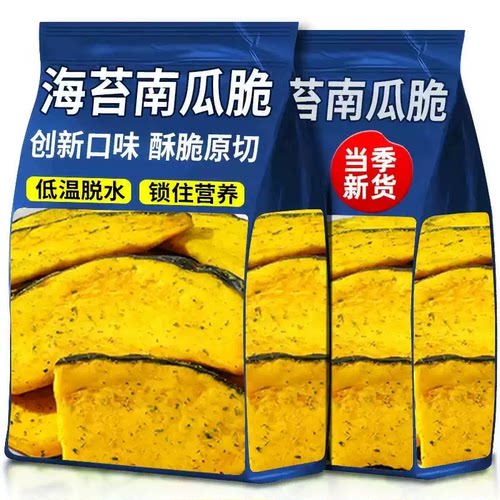 海苔南瓜脆蔬菜干脱水果蔬脆水果干贝贝儿童休闲健康解馋小零食品