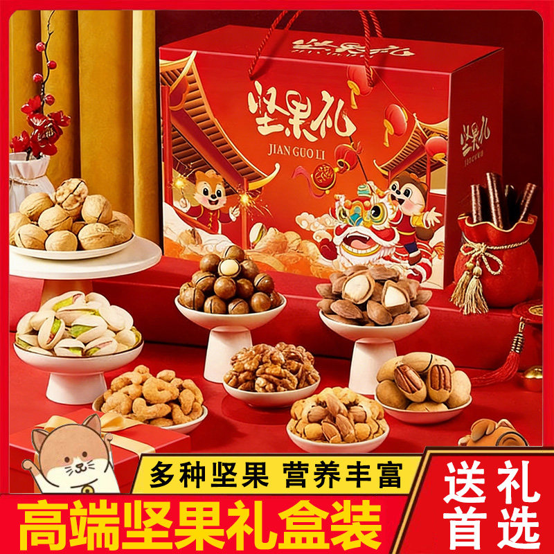 【央妈推荐】坚果礼盒健康零食