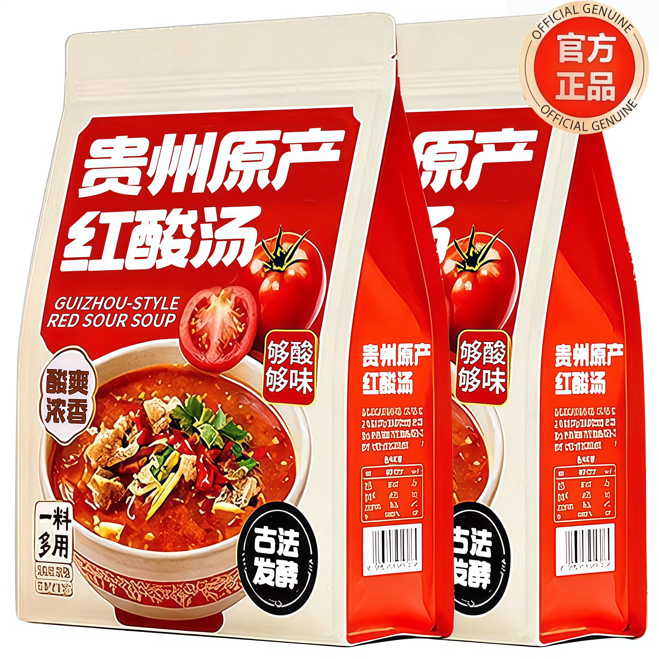 贵州非遗红酸汤肥牛鱼片酸辣米线调味官方旗舰店正宗番茄火锅底料