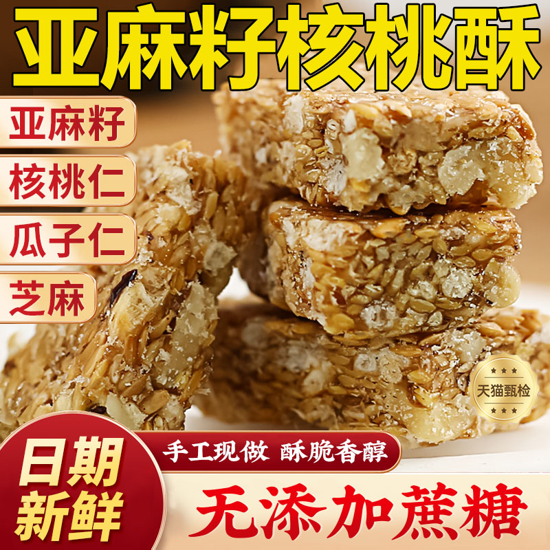 【央妈推荐】亚麻籽核桃酥零蔗糖