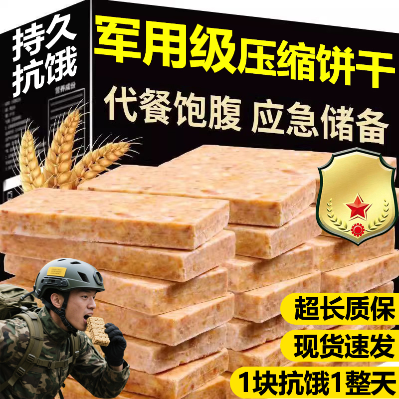 【抗饿饱腹】压缩饼干储备干粮