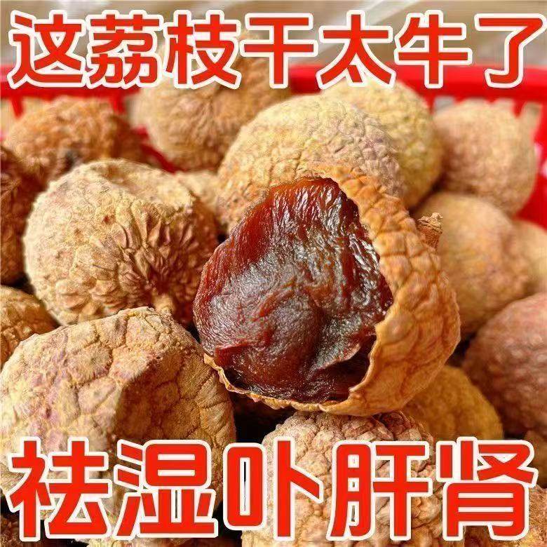 央妈推荐特级荔枝干官方旗舰店桂味特级壳薄肉厚2025新货袋装零食,粮油调味/速食/干货/烘焙,荔枝干,淘宝优惠券,粉丝福利购,淘宝优惠卷