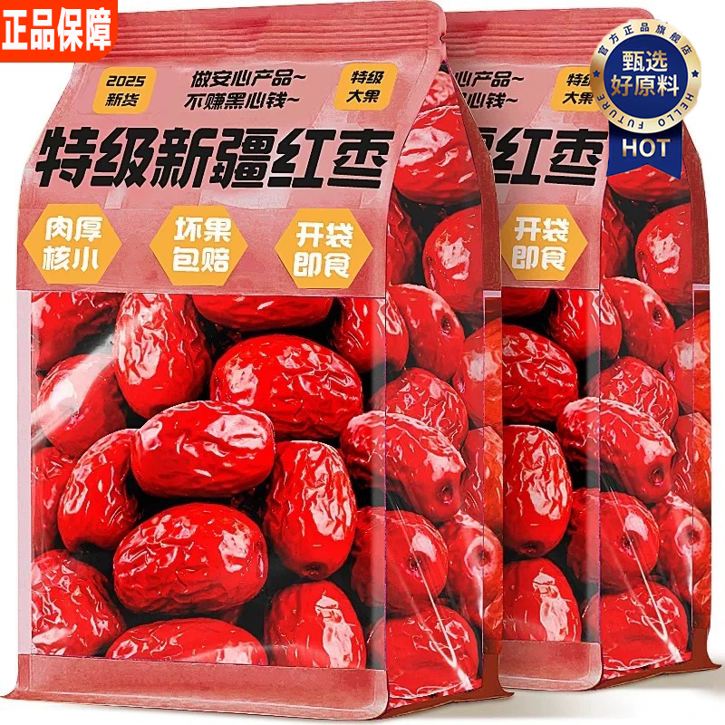 【补气养血】新疆特产和田大红枣