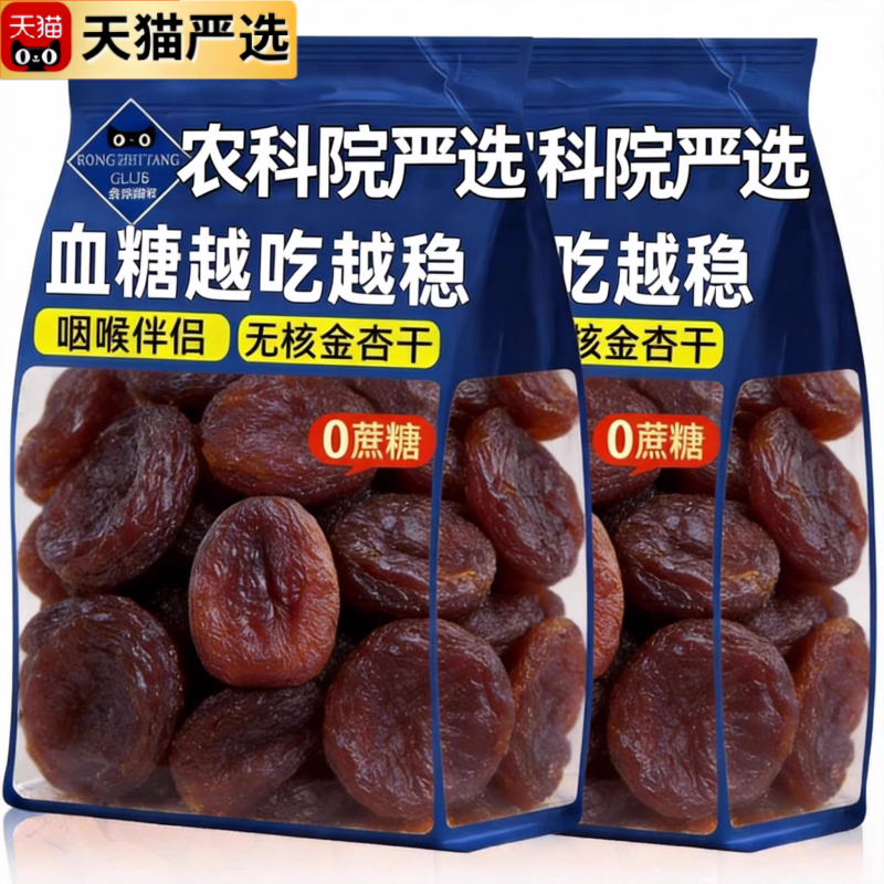 央妈推荐土耳其进口黑杏干无核大果无添加蔗糖杏干杏肉果脯健康