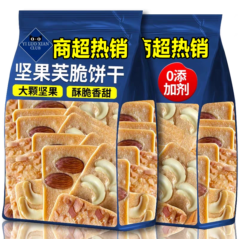 商超热销坚果芙饼干巴旦木椰片芙脆曲奇单独小包装干酪蛋糕零食品