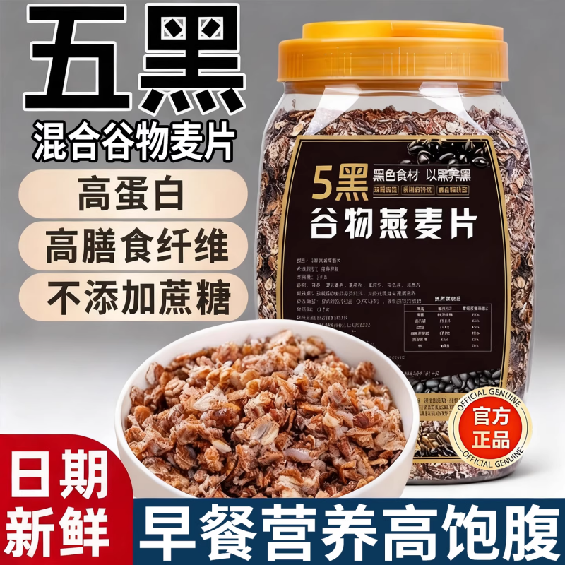 五黑谷物燕麦片官方旗舰店正品营养早餐即食冲饮五谷杂粮糖友代餐,咖啡/麦片/冲饮,多谷物麦片,淘宝优惠券,粉丝福利购,淘宝优惠卷