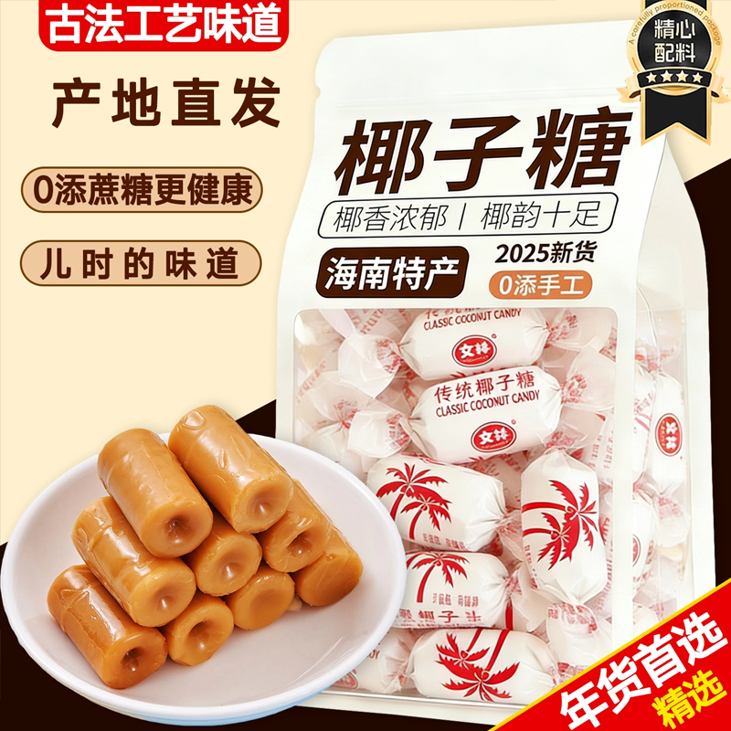 【农科院】正宗海南特产椰子糖