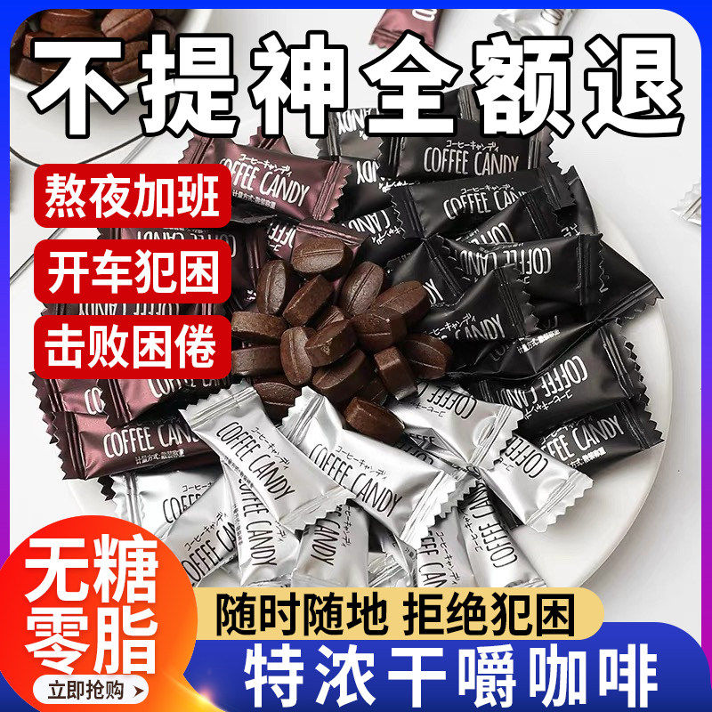 官方正品提神咖啡糖免煮混合口味咖啡糖独立包装无糖零脂醇香丝滑