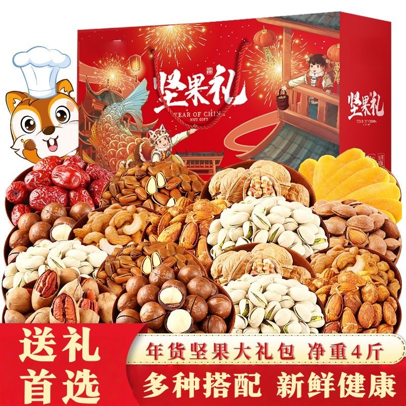 坚果零食大礼包正品官方旗舰店混合干果孕妇休闲年货送礼盒整箱装,零食/坚果/特产,坚果礼盒,淘宝优惠券,粉丝福利购,淘宝优惠卷