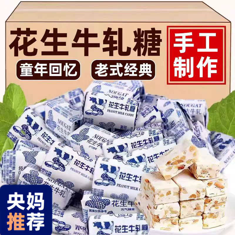 央妈推荐花生牛轧糖老式装袋结婚喜糖奶糖年货糖果零食官方旗舰店,零食/坚果/特产,传统糖果,淘宝优惠券,粉丝福利购,淘宝优惠卷