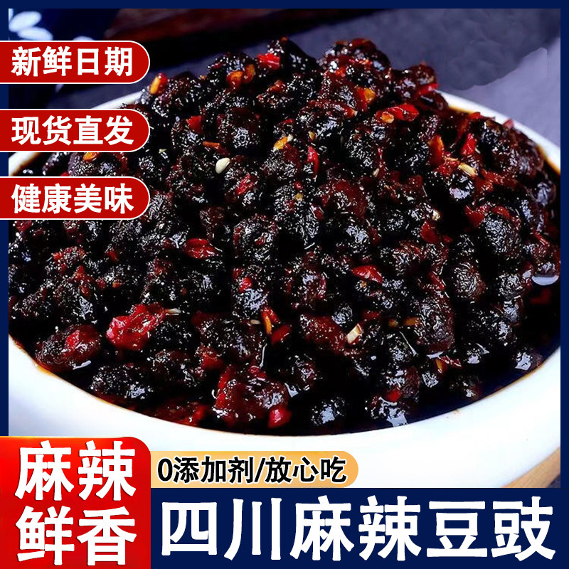 麻辣豆豉香辣原味手工豆豉酱辣椒酱湖南四川特产下饭酱旗舰店,粮油调味/速食/干货/烘焙,酱类调料,淘宝优惠券,粉丝福利购,淘宝优惠卷