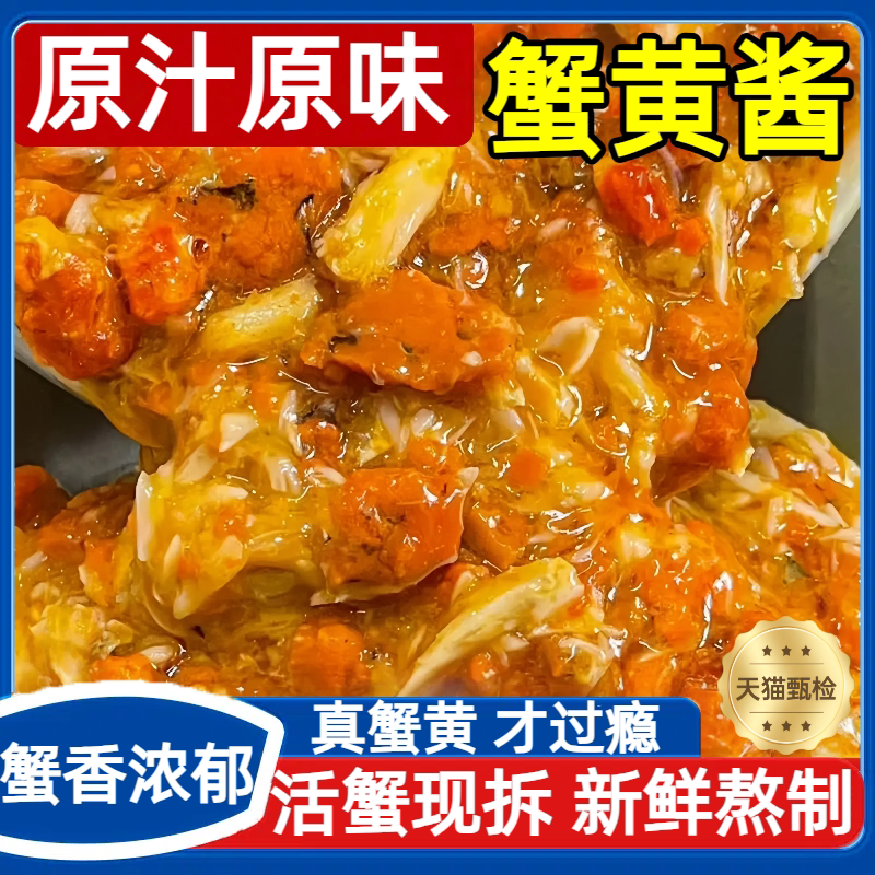 【原汁原味】手工现拆下饭蟹黄酱图片