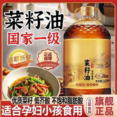 特级纯菜籽油一级物理压榨低芥酸菜籽油孕妇宝宝食用油官方旗舰店