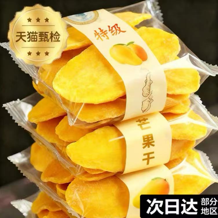 特级芒果干无添加厚切蜜饯果干果脯健康新货休闲零食官方旗舰店