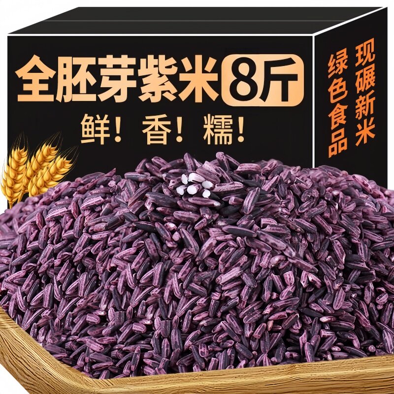 天猫甄选！墨江紫米云南新米五谷杂粮紫糯米血糯米粗粮饭团材料