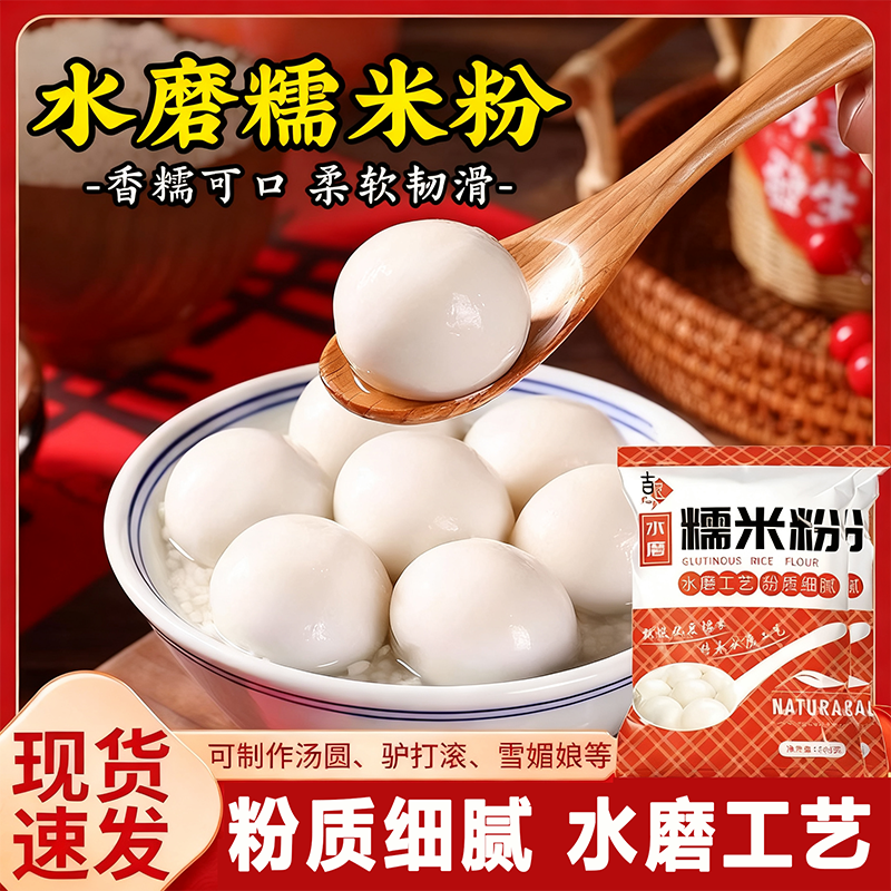 农科院推荐水磨糯米粉材料