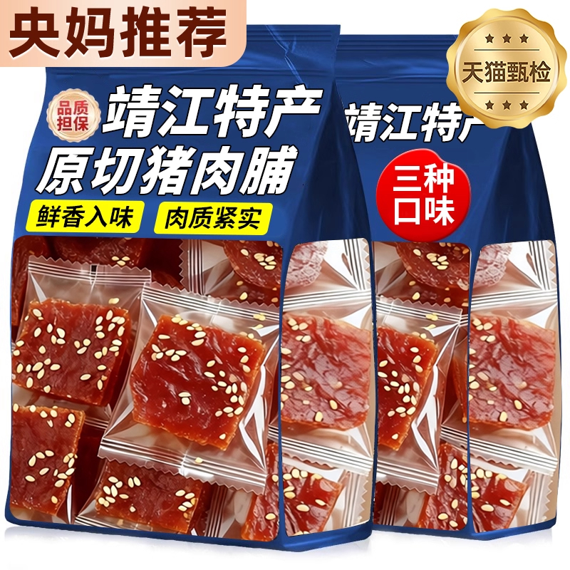 央妈推荐靖江猪肉脯零食独立小包装大礼包散装手撕蜜汁味解馋零食