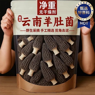 央妈推荐羊肚菌干货官方旗舰店正品野生干货新鲜菌菇煲汤儿童汤料