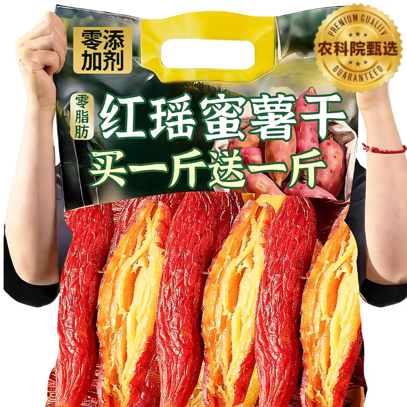 红瑶蜜薯干官方旗舰店0添加农家自晒红薯干即食地瓜干烤番薯干
