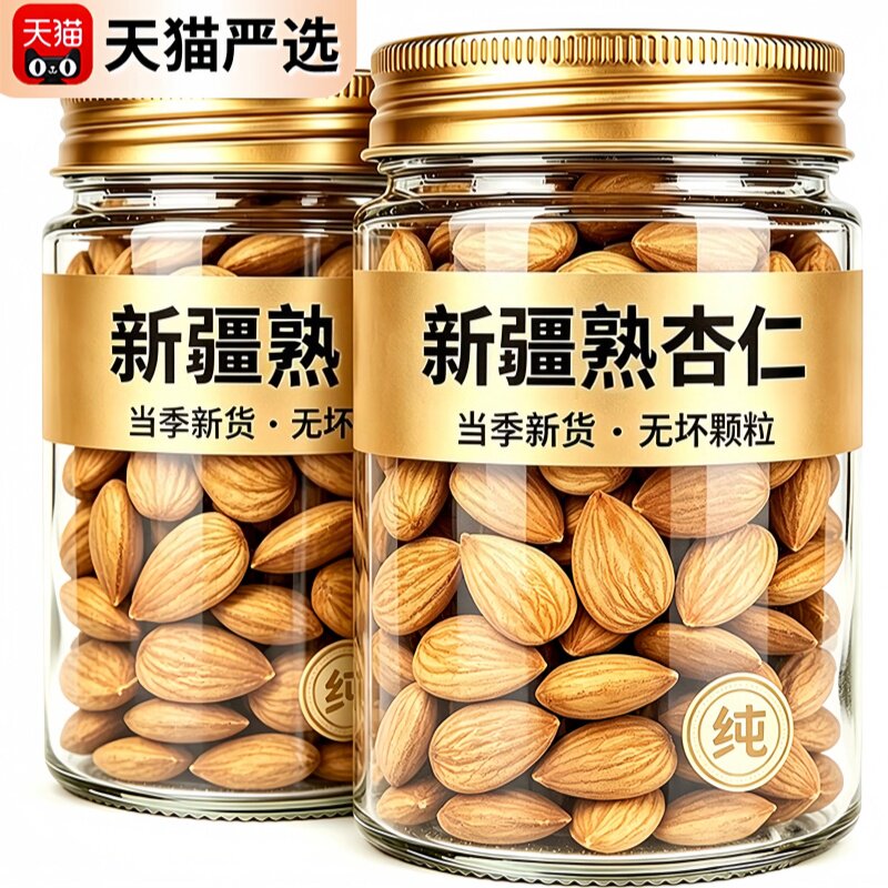 熟杏仁新疆原味官方旗舰店正宗南杏仁打豆浆坚果无添加甜杏仁新货图片