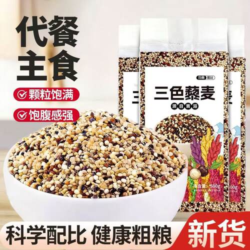【央妈推荐】青海三色藜麦米粗粮