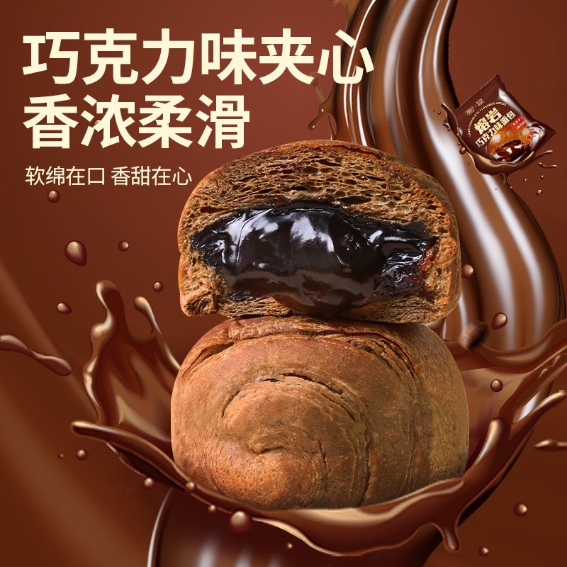 爆浆脏脏包手撕早餐面包巧克力夹心软欧包休闲零食品解馋网红面包