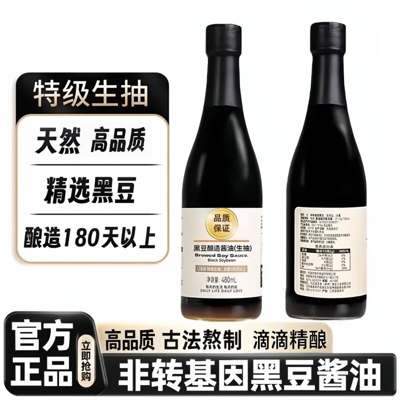 特级生抽酱油0添加有机黑豆酱油薄盐古法孕妇宝宝酱油官方旗舰店