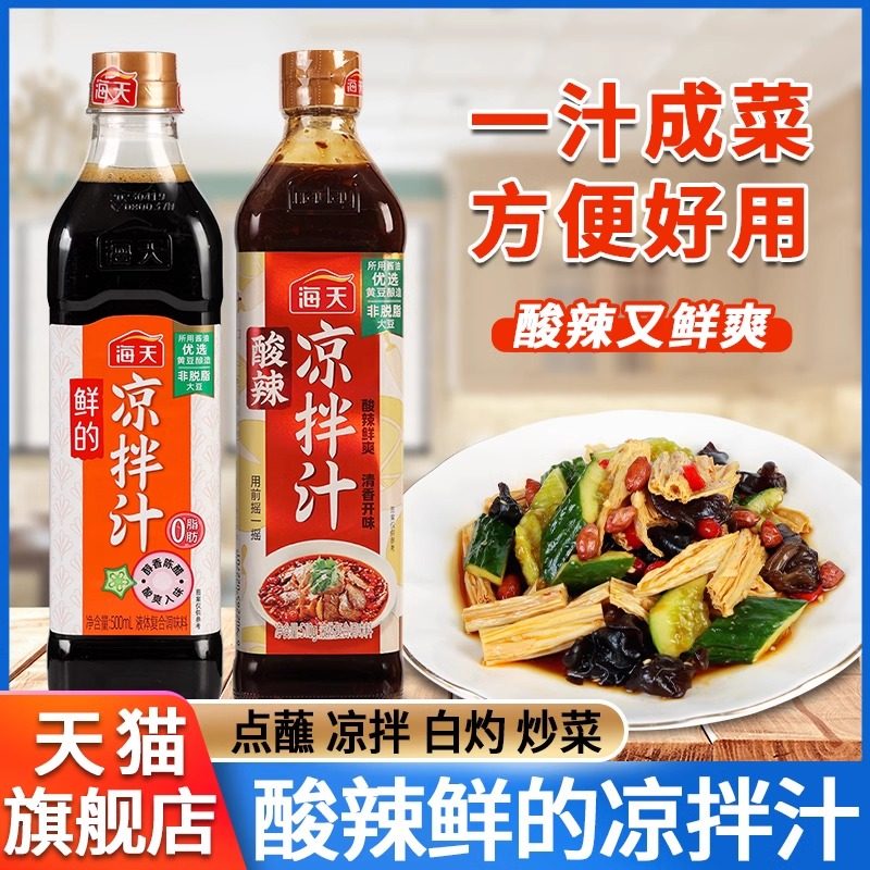 【家用提鲜】0脂家用凉拌汁