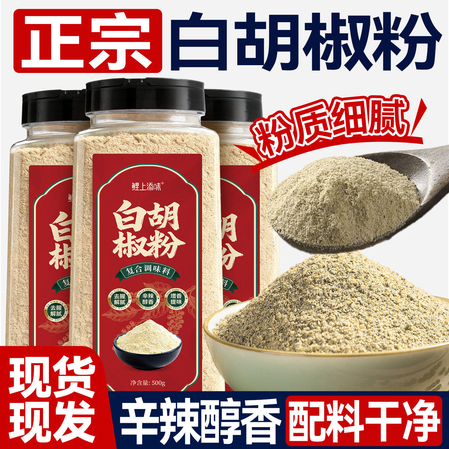 特级海南正宗纯白胡椒粉官方旗舰罐装现磨胡椒粒家用调料散粉煲汤