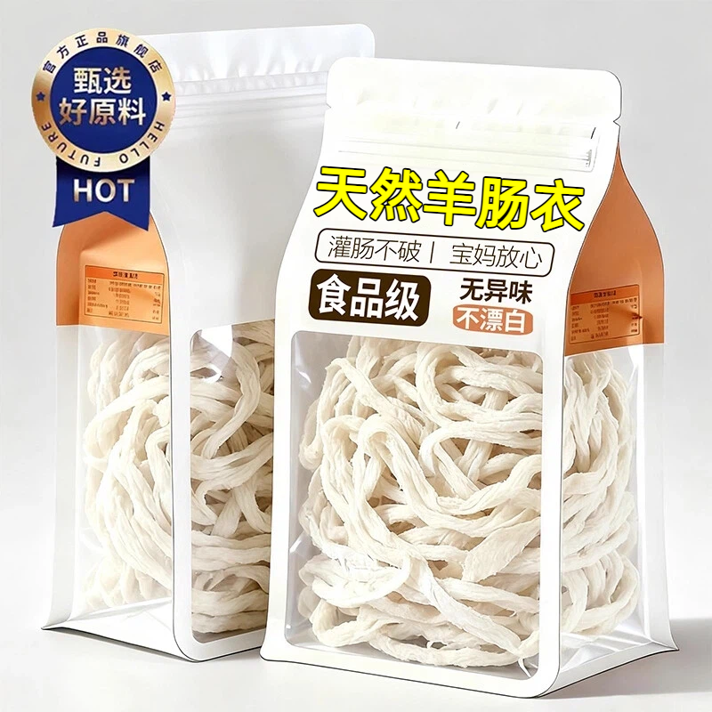 【食品级放心】纯天然盐渍羊肠衣