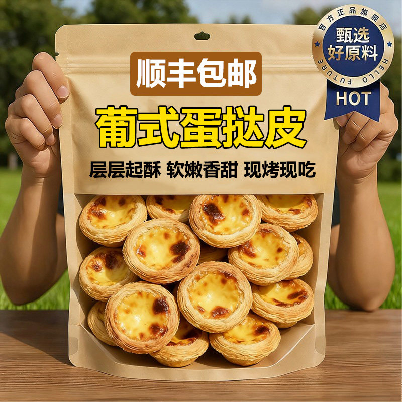 【KFC同款】蛋挞液蛋挞皮无添加