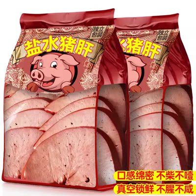 【健康无添加】开袋即食盐水猪肝