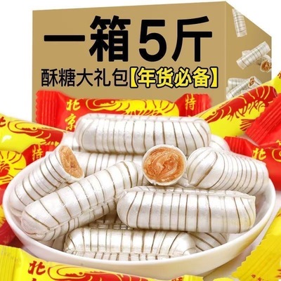 老式北京风味大虾酥零食散装新年糖果酥糖年货花生酥心糖喜糖