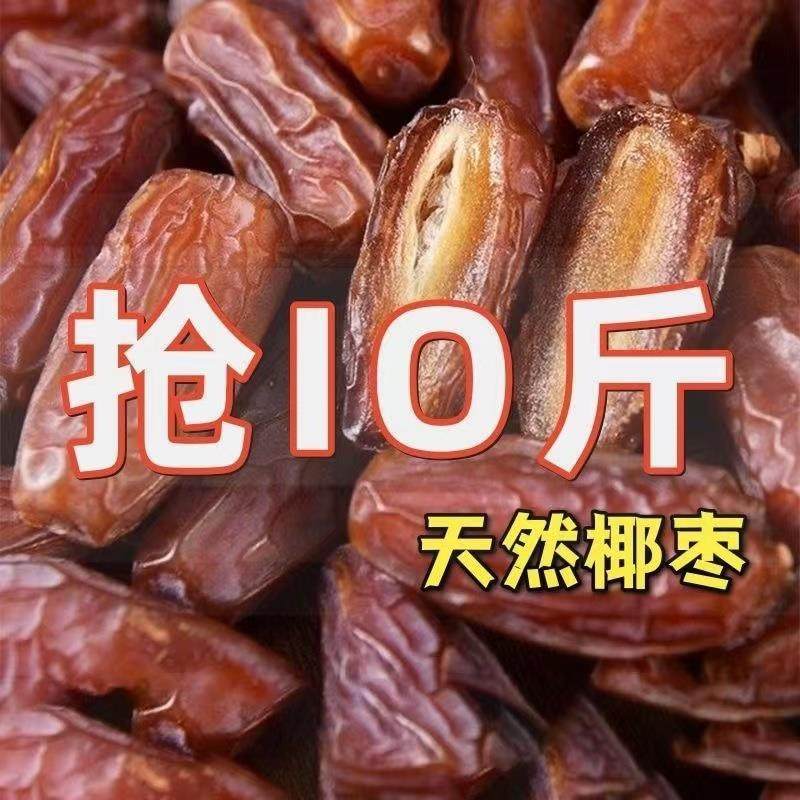 椰枣伊拉克黄金耶枣进口天然沙特特级大新疆特产枣椰枣官方旗舰店