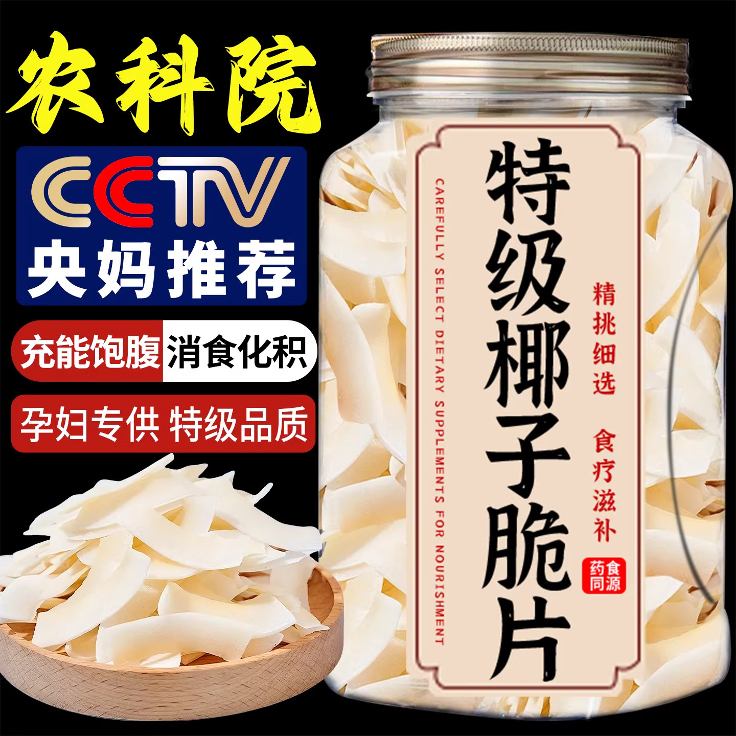 央妈推荐海南特产碳烤生椰子片脆片烘焙奶茶用商用非油炸小吃零食