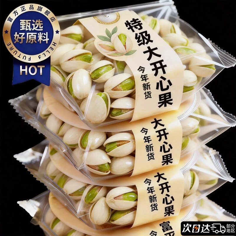 特级原味开心果2026新货美国进口无添加无漂白原色坚果官方旗舰店