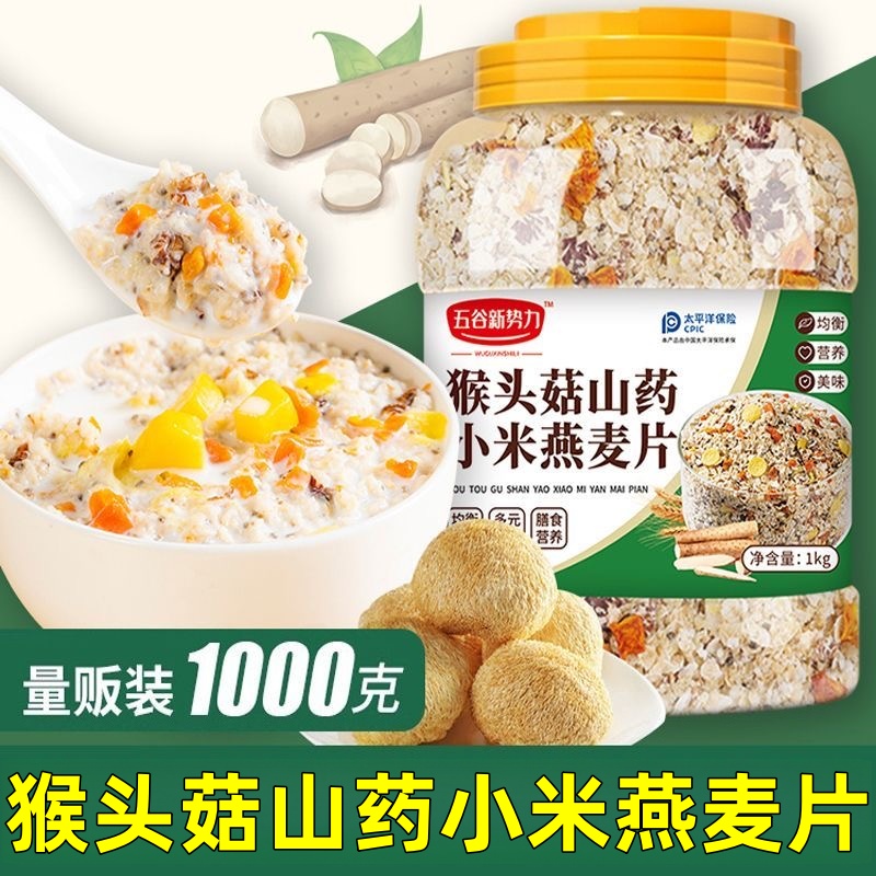 【养胃代餐】猴头菇山药燕麦片