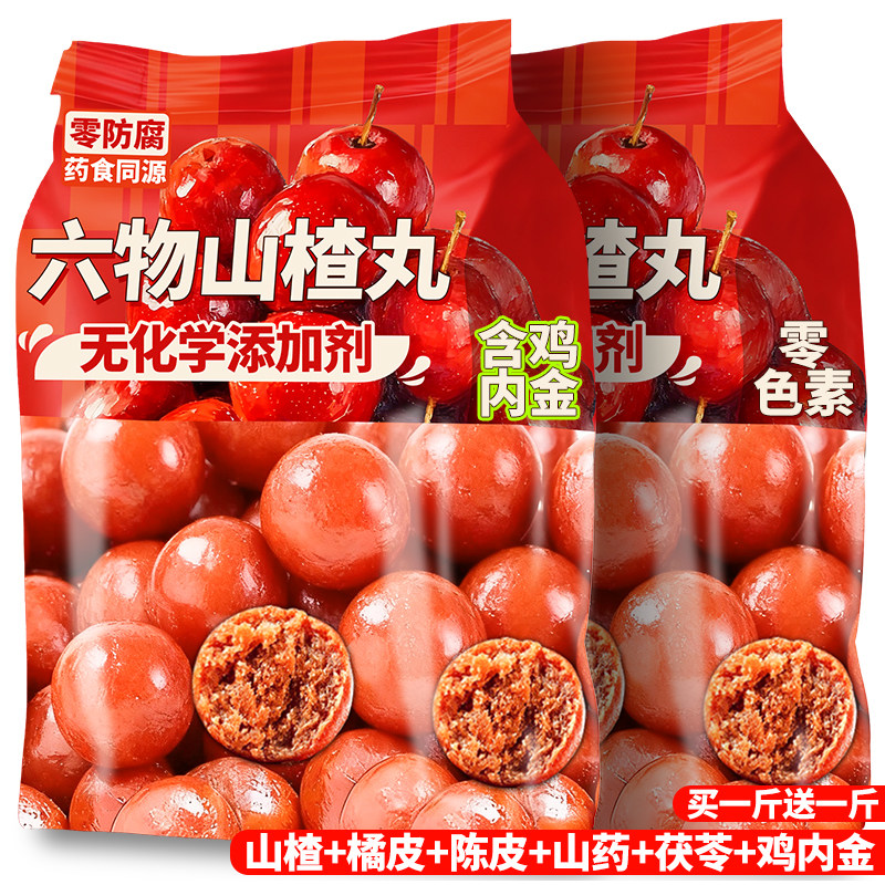 六物山楂丸无糖鸡内金陈皮山药茯苓开胃零食山楂球零嘴消食助消化