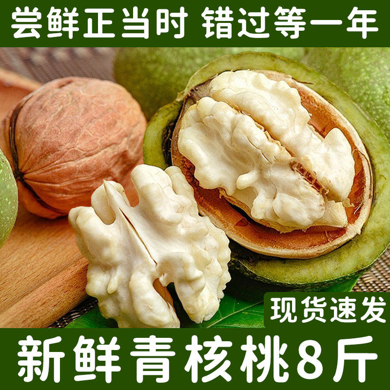 新鲜核桃2026年湿核桃青核桃孕妇嫩核桃现摘绿皮核桃新货青皮去皮