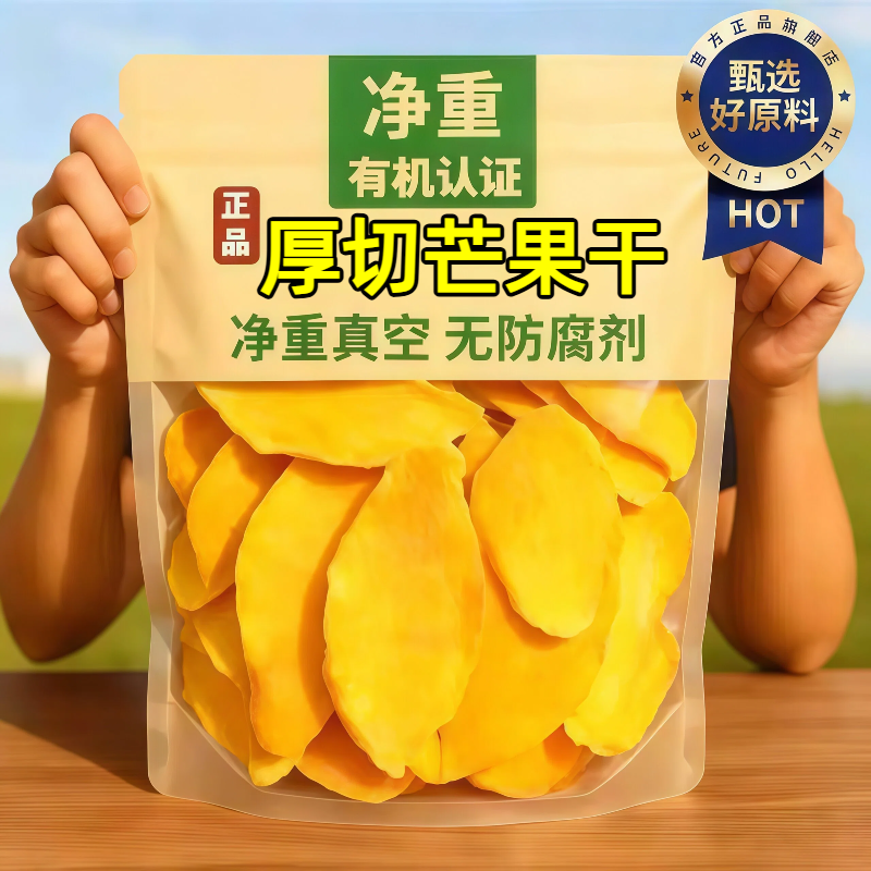 泰国芒果干无添加蜜饯果干正品果脯原味大片厚切零食官方旗舰店