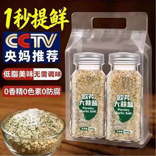 欧芹大蒜盐官方旗舰店0添加减低脂家用西芹碎进口水煮菜调味料粉