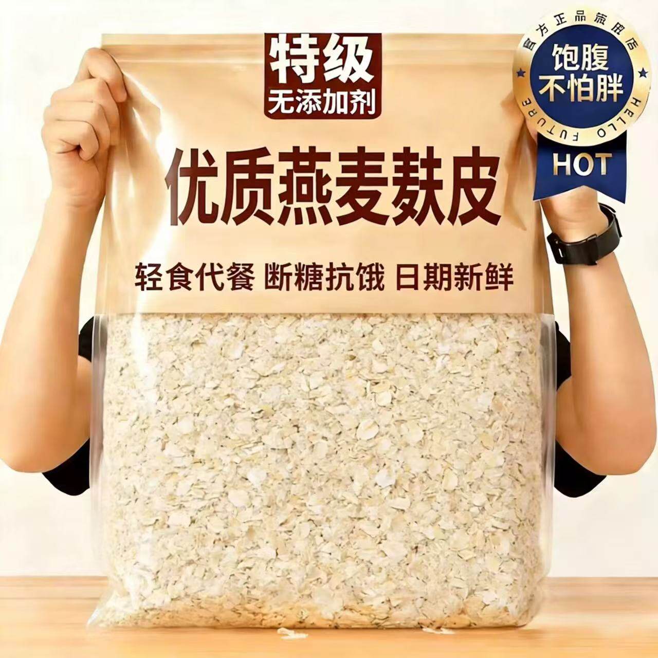 【农科院】有机高纤无糖燕麦麸皮