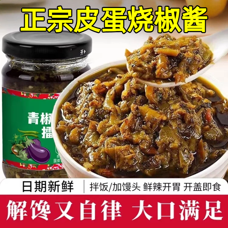 正宗皮蛋烧椒酱川味擂辣椒酱拌饭酱下饭菜开胃速食拌饭调味酱瓶装,粮油调味/速食/干货/烘焙,酱类调料,淘宝优惠券,粉丝福利购,淘宝优惠卷